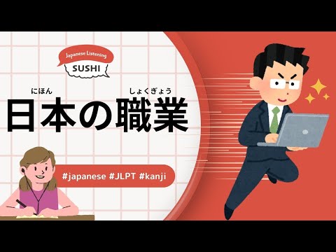 190 Minutes Simple Japanese Listening - japanese occupation #jlpt